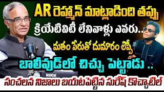 AR Rahman Under Creativity, Religion & Bollywood Controversy Explained by  Suresh Kochattil