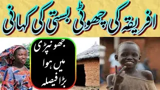 Moral Story In Urdu | Informative Video | African Court Annouced Shocking Decision | Interesting