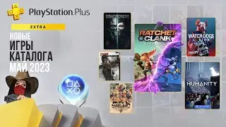 ❗Новые игры в подписке PS Plus Extra. Май 2023. Обзор игр и трофеев! (Kamila, PS5)