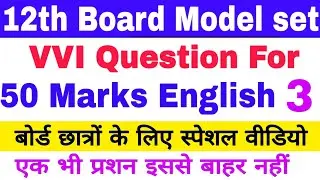 Bihar 12th english 50  Marks VVI  Objective Question Model Set 3, Inter Exam 50 marks English 2020,
