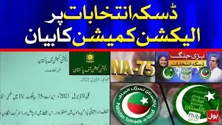 Election Commission Exclusive Statement on NA-75 Daska Election | BOL News