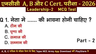 ncc leadership questions | ncc a b c certificate exam 2025-2026 | ncc live class 2025 | ncc mcq 2025