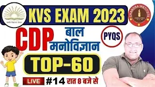 KVS PRT CDP Classes 2023 | PRACTICE SET- 14 | kvs cdp previous year question paper | kvs cdp classes
