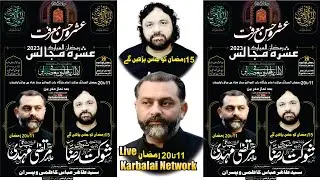 Live Ashra Ramzan || 12 Ramzan 2023 || Darbar shah chan charage @karbalainetwork ​