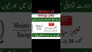 MINISTRY OF ENERGY POWER DIVISION JOBS  2025