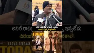 అనిల్ రావిపూడి అసలు దొరకడు | Mana shankar Varaprasad garu | SSP TV
