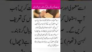 Urdu tips and tricks #urdu totkay #urdutips#wintercollection #viral #short #new#urdu tips