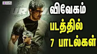 Ajiths Vivegam Audio Track List |  Vivegam Surviva Full Song |Vivegam |Ajith Kumar |Anirudh|kajal