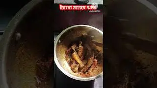 Tangra Fish Recipe #shorts#tangrafish #fishrecipes #like #subscribe