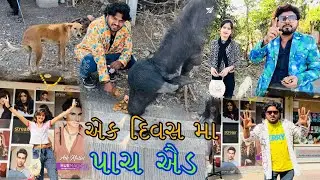 Gujju Vikudo ll video hd gujrati in one day 5 ads shooting