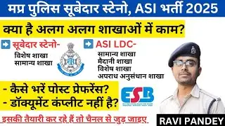 MP Police ASI LDC Steno Subedar Post Preference | Special, General, Field, Crime Investigation Br...