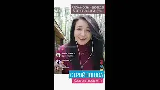 Стройность - навсегда! Онлайн-марафон 