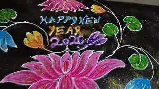 న్యూ ఇయర్ రంగోలి 🌿 ఫ్రీ హ్యాండ్ రంగోలి 🌿 ఈజీ రంగోలి🌿🌼🌿 సింపుల్ రంగోలి🌿