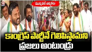 Congress Leader Neelam Madhu Participates Municipal Election Campaign In Isnapur | V6 News