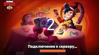 Играем в UNO 2!!! 3 не будет #brawlstars