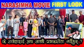 NARASIMHA AVATAR Movie First Look Full Event