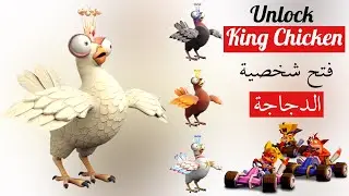 فتح الدجاجة في كراش سيارات 