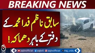 Bannu Explosion | Former Nazim Fida Muhammad&rsquo;s Office Targeted | Vehicle Destroyed