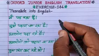 exercise 146 | oxford junior english translation exercise 146 | active and passive voice