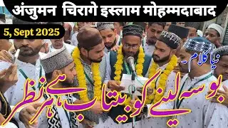 Anjuman Chirage Islam Ki ew naat 2025 | Bosa Lene Ko betab ha Har Nazar | Areeb Network