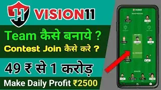 how to create team in vision 11 | Vision11 me team kaise banaye