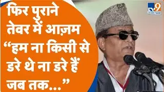 UP Nikay Chunav: Rampur में प्रचार के बीच बोले Azam Khan 'हम ना किसी से डरे थे ना डरे हैं, जब तक..'
