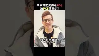 老戰友有機會重聚？ Ziv徵求大金主！ | #塔龍是在哈囉 #shorts #fyp
