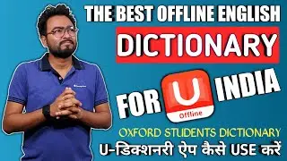 U dictionary app kaise chalate hai | How to use U dictionary app