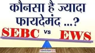 SEBC CANDIDATE CAN GET EWS ACCORDING TO ELIGIBILITY BUT, WHY ODISHA GOVERNMENT IS NOT GIVING 👈
