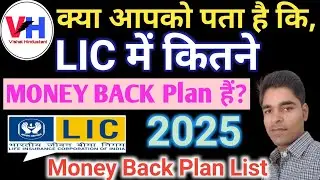 lic money back plan list 2025 | Best LIC Money Back Policy in 2025 | Insurance Plans | #lic #licplan
