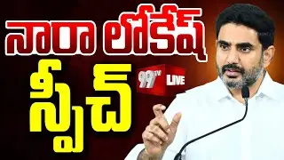 LIVE : Minister Nara Lokesh Participates in Higher Education Conclave at VIT Amaravati | 99TV