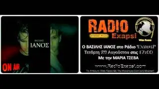 &Beta;&Alpha;&Sigma;&Iota;&Lambda;&Eta;&Sigma; &Iota;&Alpha;&Nu;&Omicron;&Sigma; || &Sigma;&upsilon;&nu;έ&nu;&tau;&epsilon;&upsilon;&xi;&eta; &sigma;&tau;&omicron; || Radio Exapsi