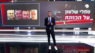 על הכוונת - בכירים בשירות הציבורי: היעד החדש של ארגוני הפשיעה במגזר הערבי