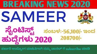 SAMEER job vacancies 2020|Scientist 'B' job vacancies 2020|Scientist 'c' job vacancies 2020| updates