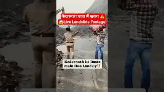 Kedarnath Road पर भयानक Landslide 😱 | Kedarnath Yatra Alert 2025😱 #shortsfeed #kedarnath #roadtrip