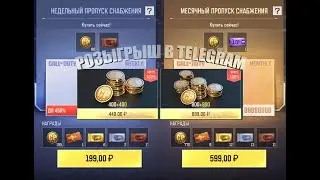 РОЗЫГРЫШ В ТЕЛЕГРАМ КАНАЛЕ ДЛЯ ИГРОКОВ CALL OF DUTY MOBILE