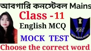 Abgari Police  English MCQ | Mock Test | WB excise Constable |English Practice  Class -11
