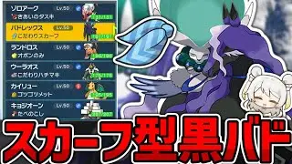【実況動画/ポケモンSV】S150からのアストラルビットが最強すぎる!!スカーフ型黒バドレックスを解説！
