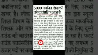 MP teacher latest news today MP Teacher Second counselling #mptet #varg1 #varg2 #varg3