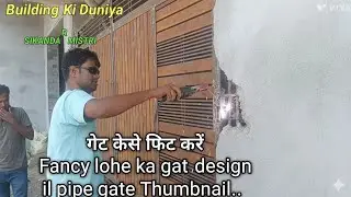 Fancy lohe ka gate design ll pipe gate design ll..