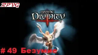 Divine Divinity: The Birth of a Legend-Episode 49: Madness