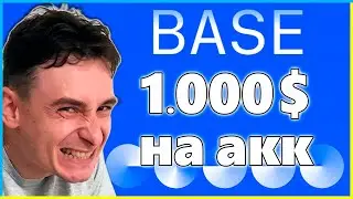 🤑 BASE Mainnet Ретродроп 100% Честные РАСХОДЫ НА АККАУНТ 🔥 Мультиаккаунты 💲 Как Получить Дроп Base
