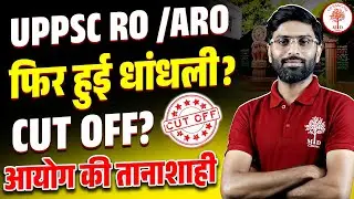 UPPSC RO ARO CUT OFF 2025 | RO ARO CUT OFF 2025 | UPPSC RO ARO CUT OFF | UPPSC RO ARO RESULT