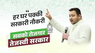 राघोपुर से तेजस्वी यादव जी का जन आशीर्वाद कार्यक्रम #Live #TejashwiYadav #RJD #Election2025