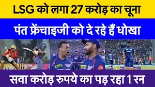 Rishabh Pant flop show ipl 2025 | Lsg owner Sanjiv Goenka frustrated with Rishabh Pant