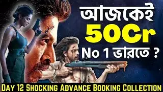 Pathaan Day 12 Shocking Advance Booking Collection | Pathaan Box Office Collection India Worldwide