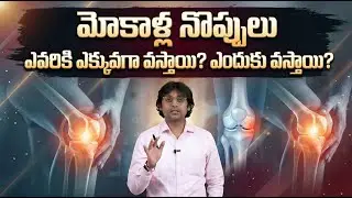 Dr. Chetan Raj Explains Knee Pain Causes and High-Risk Groups | SumanTV Naveen