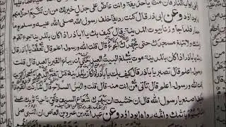 Mishkat ul masabih ( kitabul fitan) hadis no.20 / Mishkat ul masabih