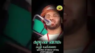 kudumba bandham murikkaruthe😔#simsarulhaqhudavi