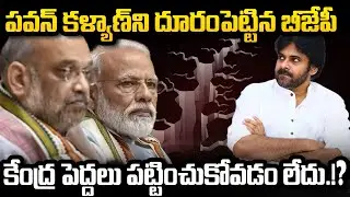 BJP Maintain distance with Pawan Kalyan.? | CM Chandrababu | YS Jagan | YT18 News